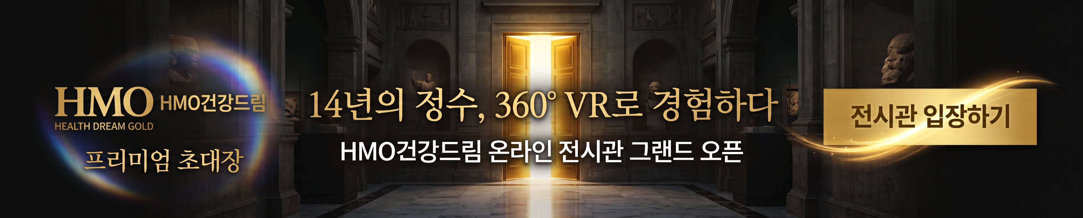 HMO건강드림 온라인 전시관