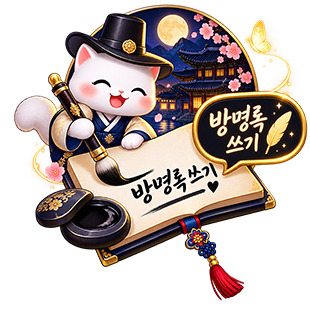 방명록 쓰기